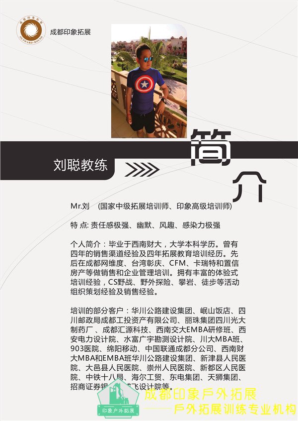 成都户外拓展公司