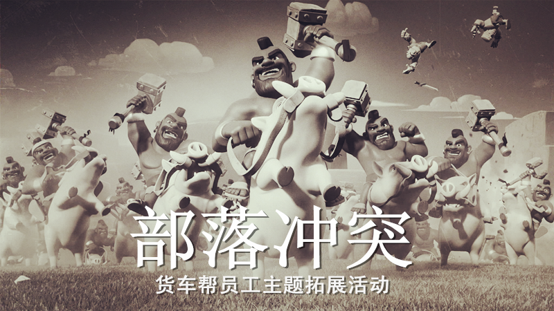 体验式拓展培训